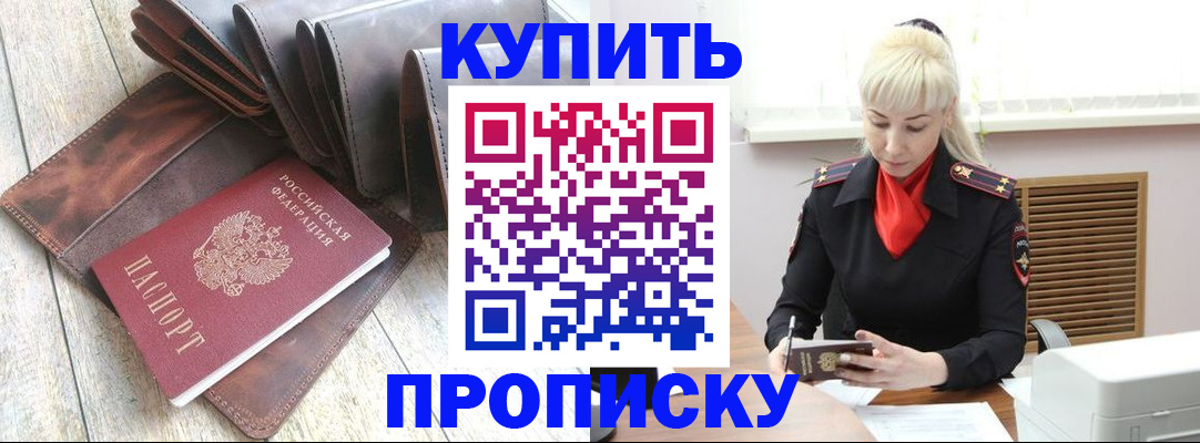 прописка штамп в Старой Руссе