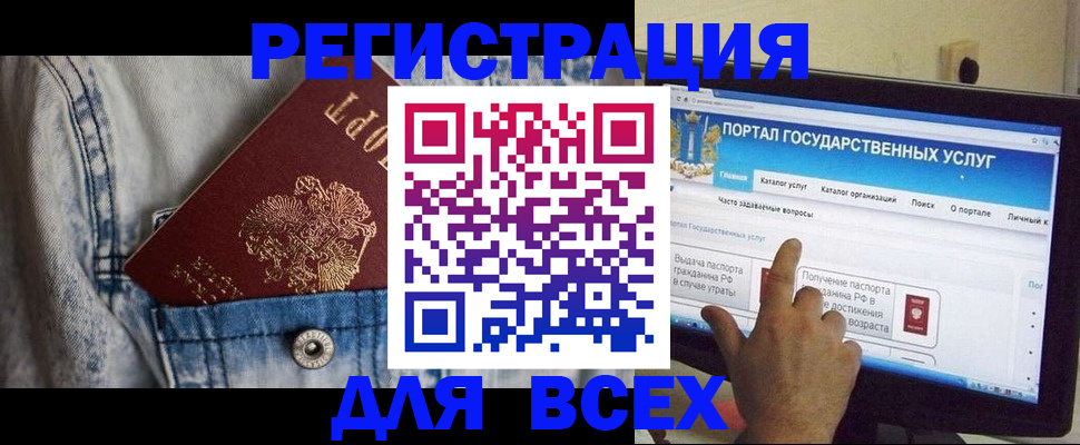 временная регистрация для всех в Старой Руссе